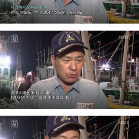 후쿠시마 어부가 한국 어부한테 고하다